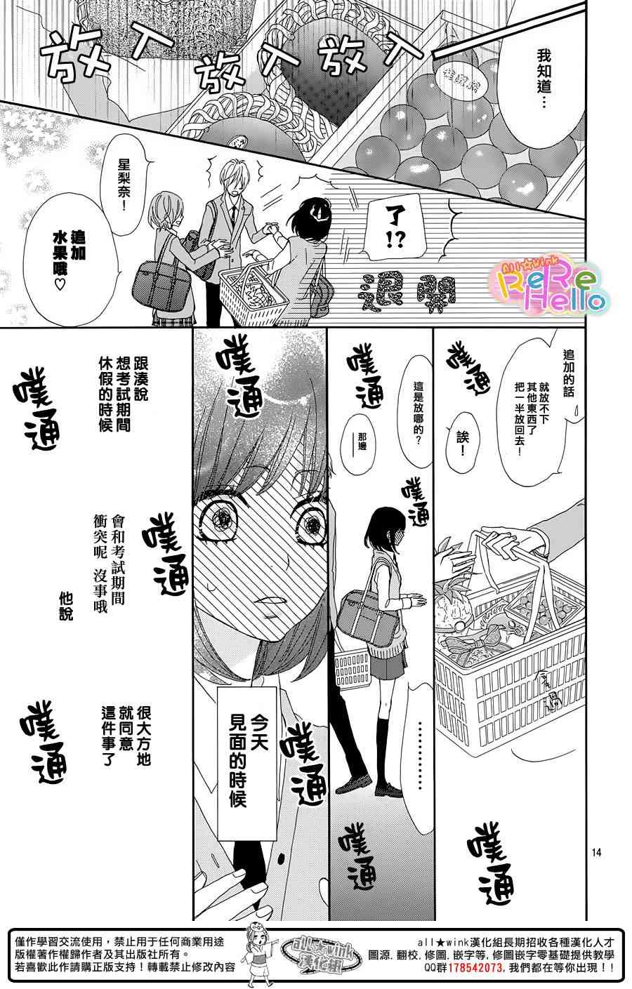 ReRe Hello 17话 第14页