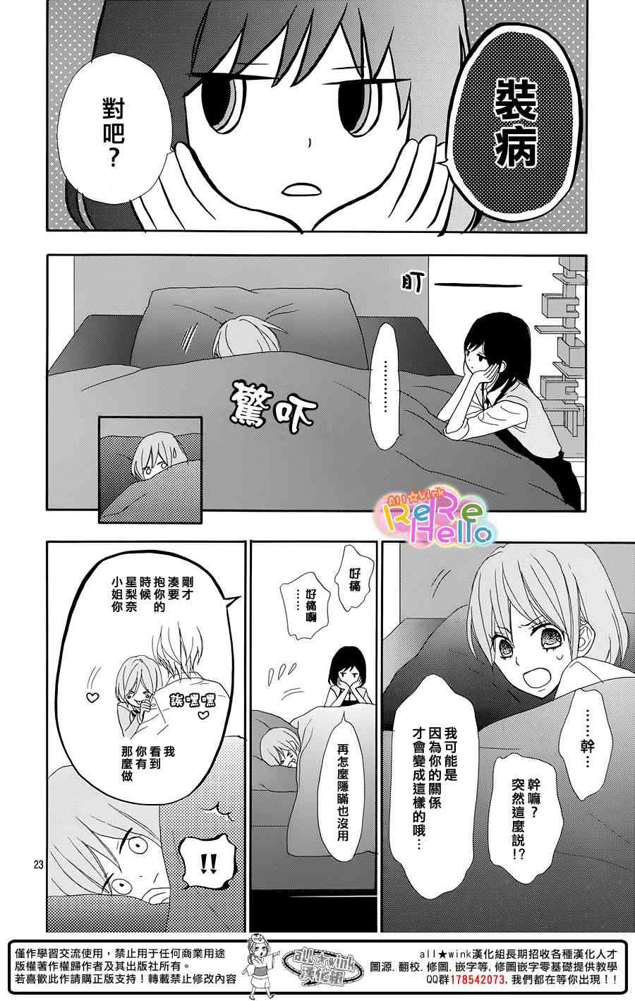 ReRe Hello 17话 第23页