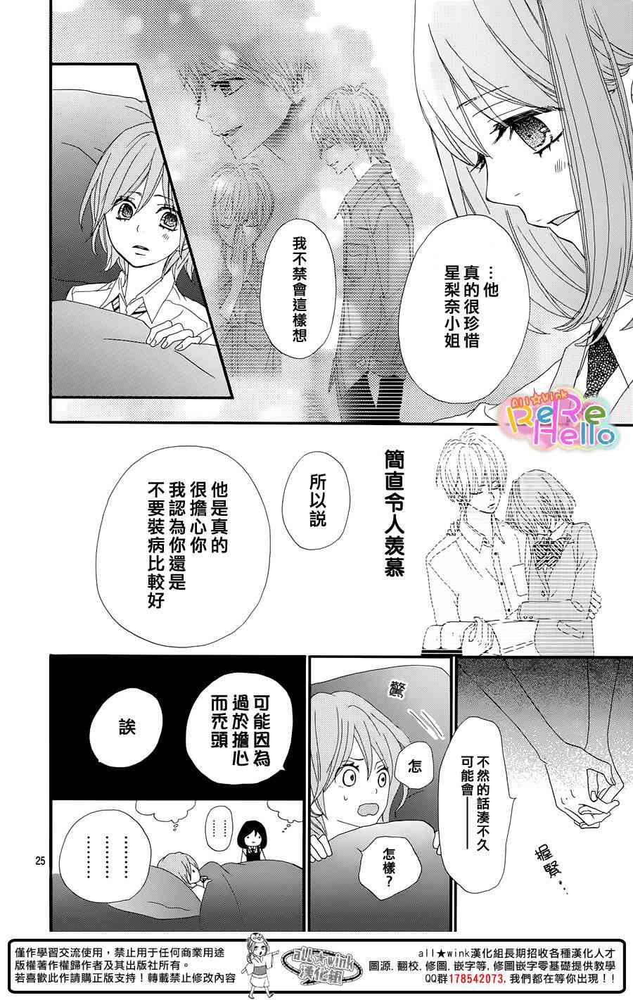 ReRe Hello 17话 第25页
