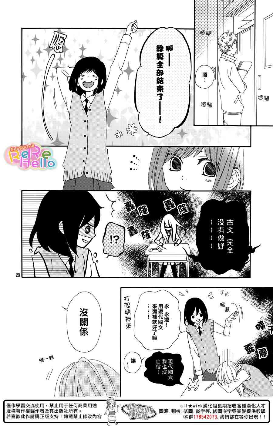 ReRe Hello 17话 第29页