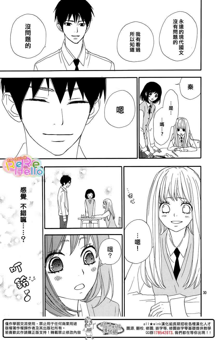 ReRe Hello 17话 第30页