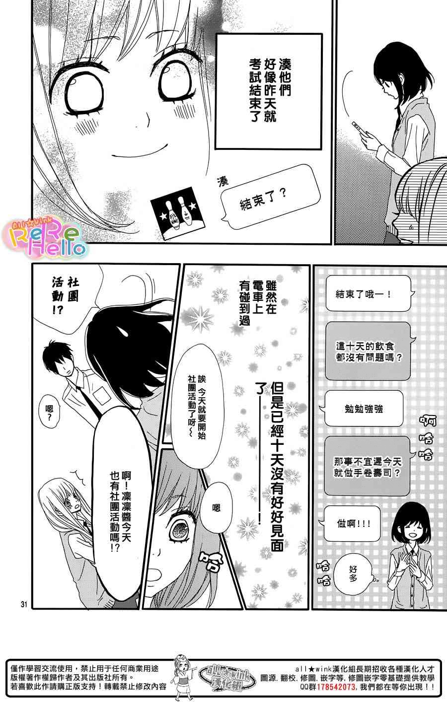 ReRe Hello 17话 第31页