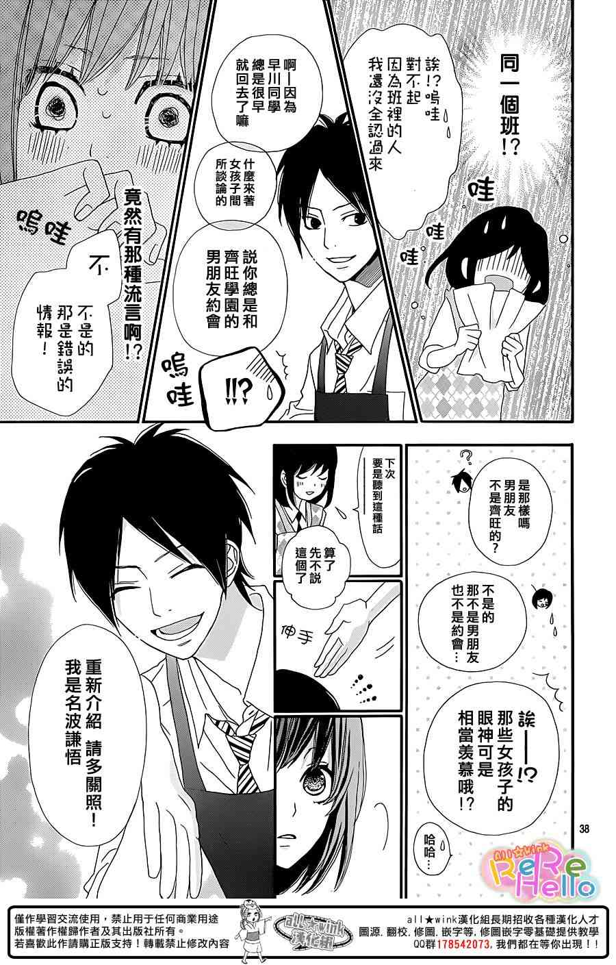 ReRe Hello 17话 第38页