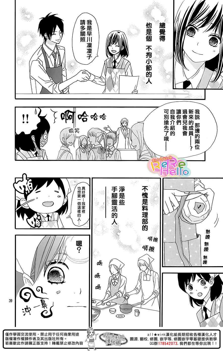 ReRe Hello 17话 第39页