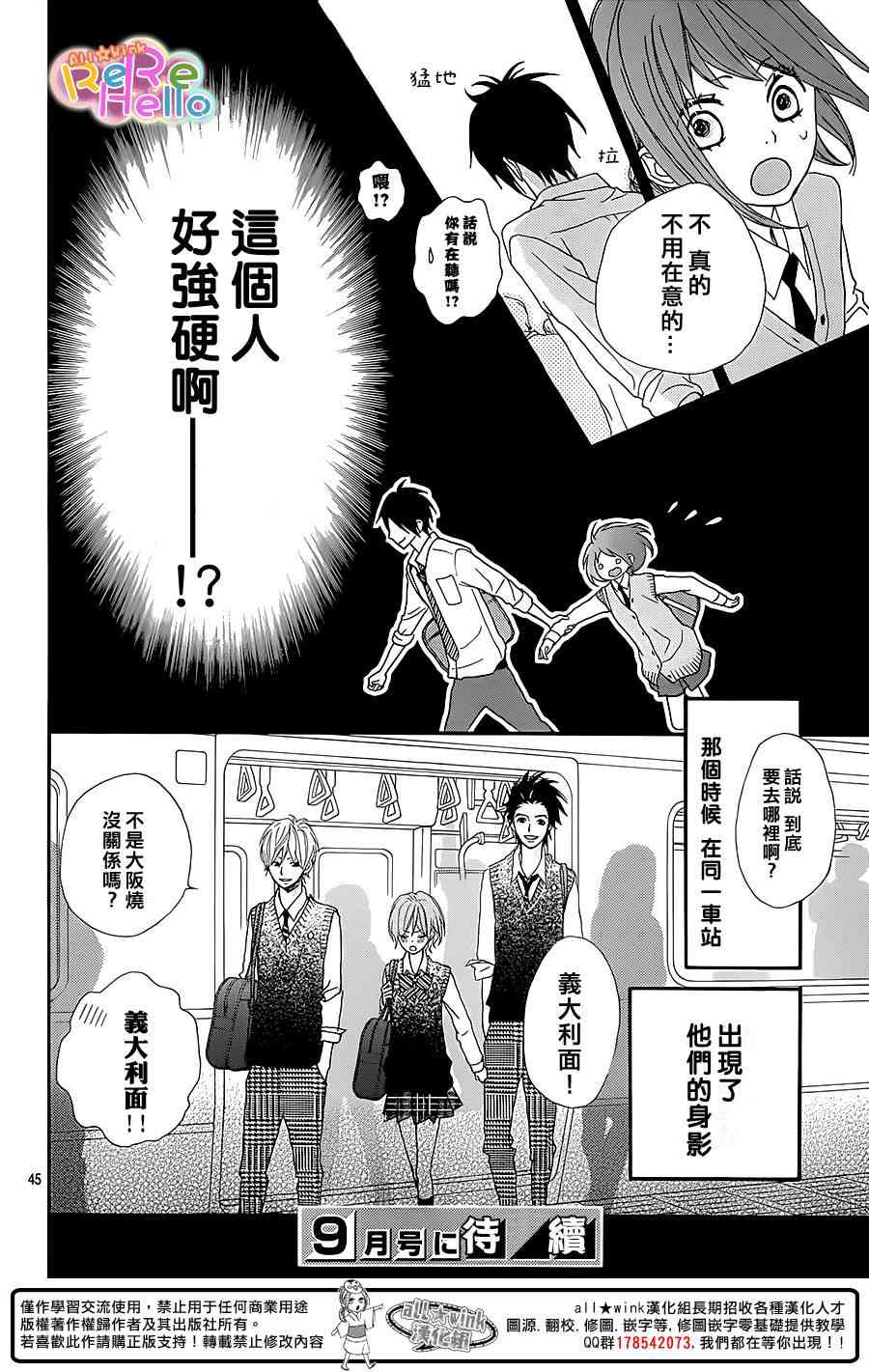 ReRe Hello 17话 第45页