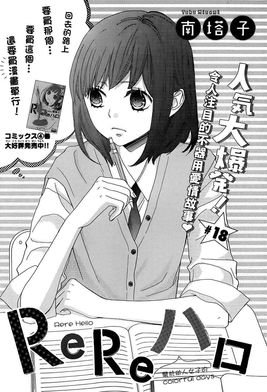 ReRe Hello18话图