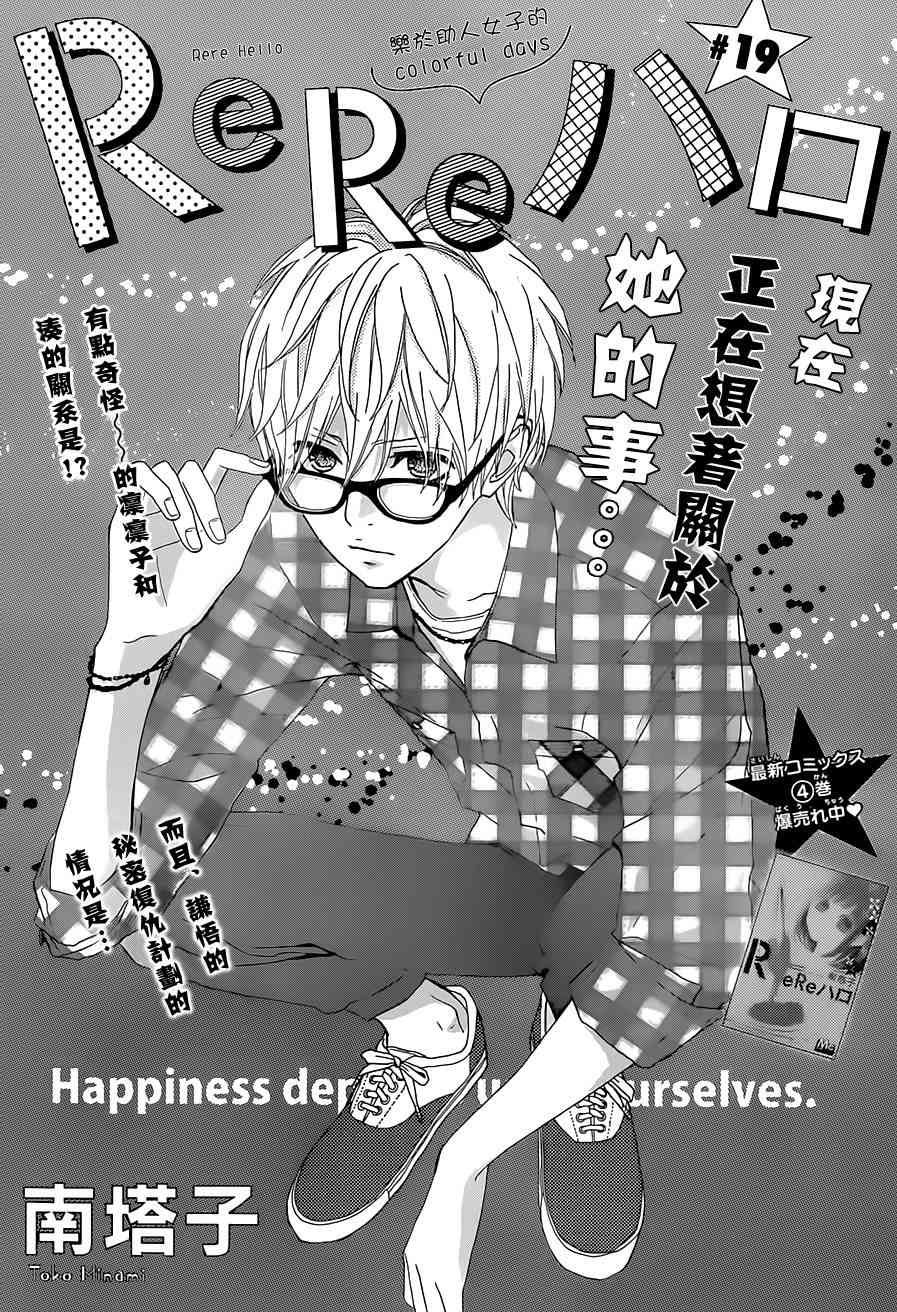 ReRe Hello19话图
