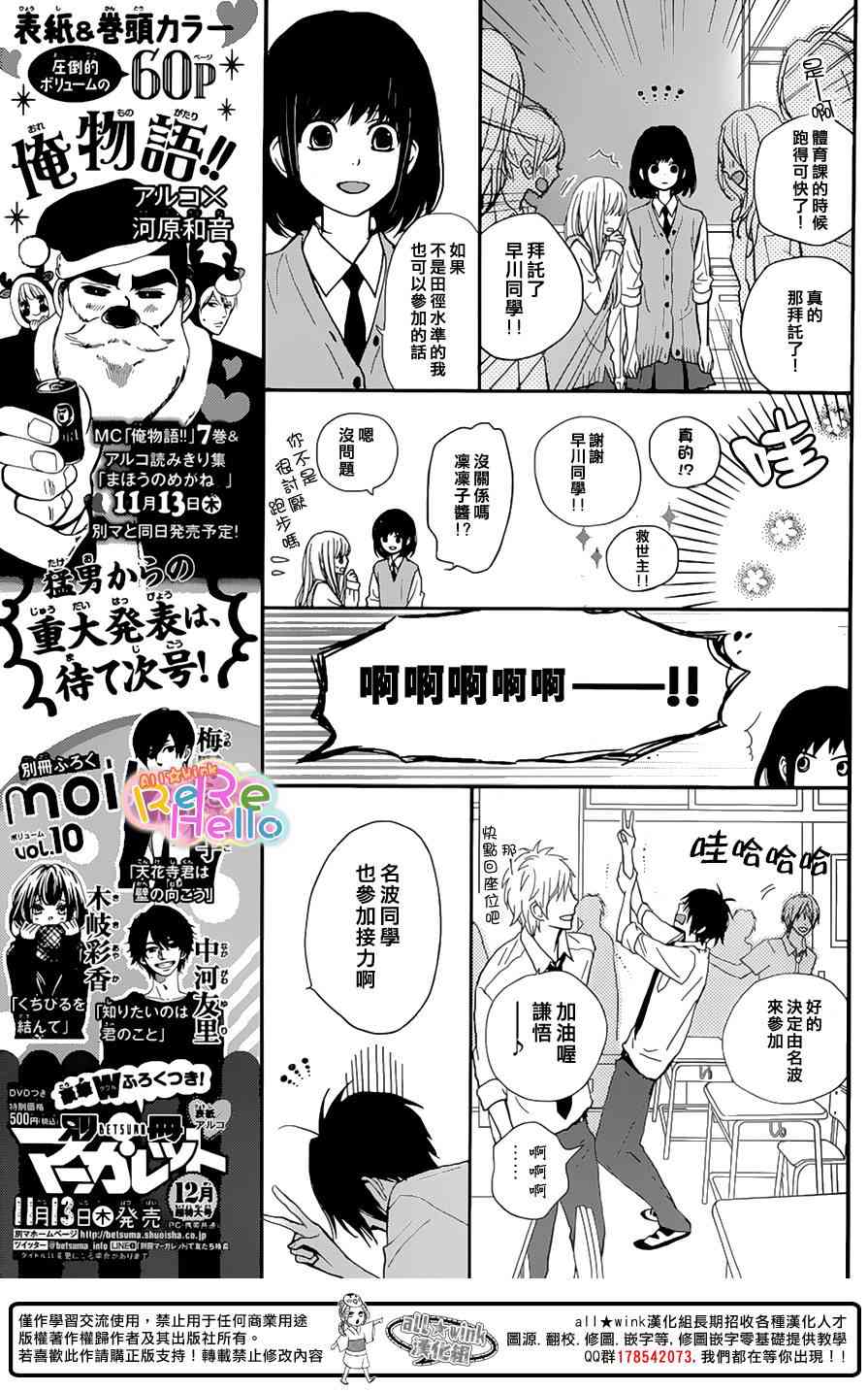 ReRe Hello20话图
