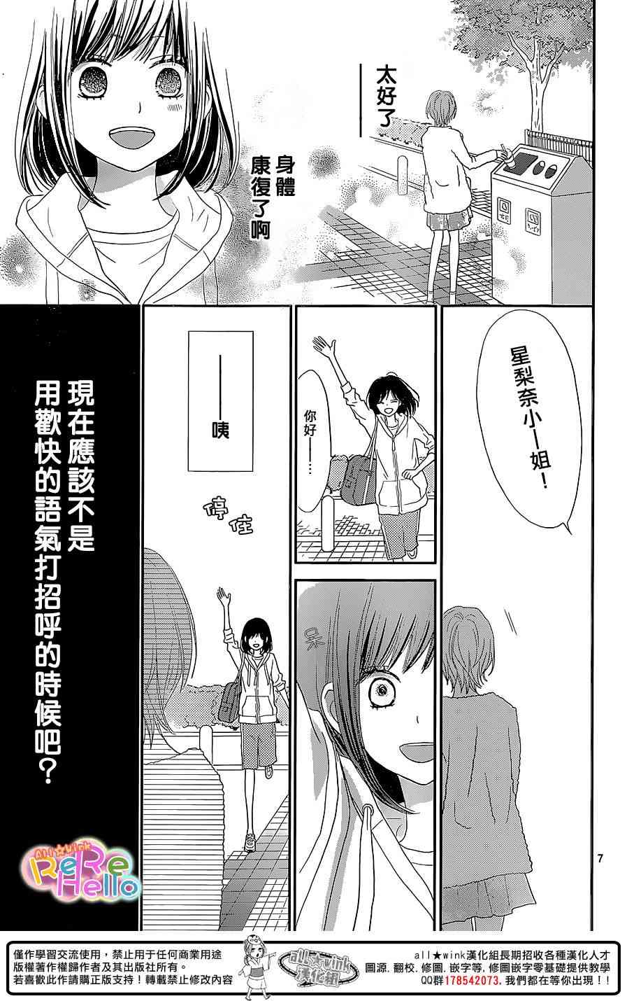 ReRe Hello23话图