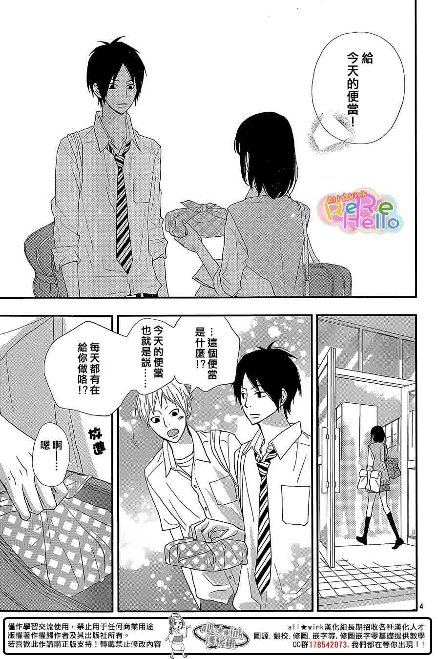 ReRe Hello 25话 第3页