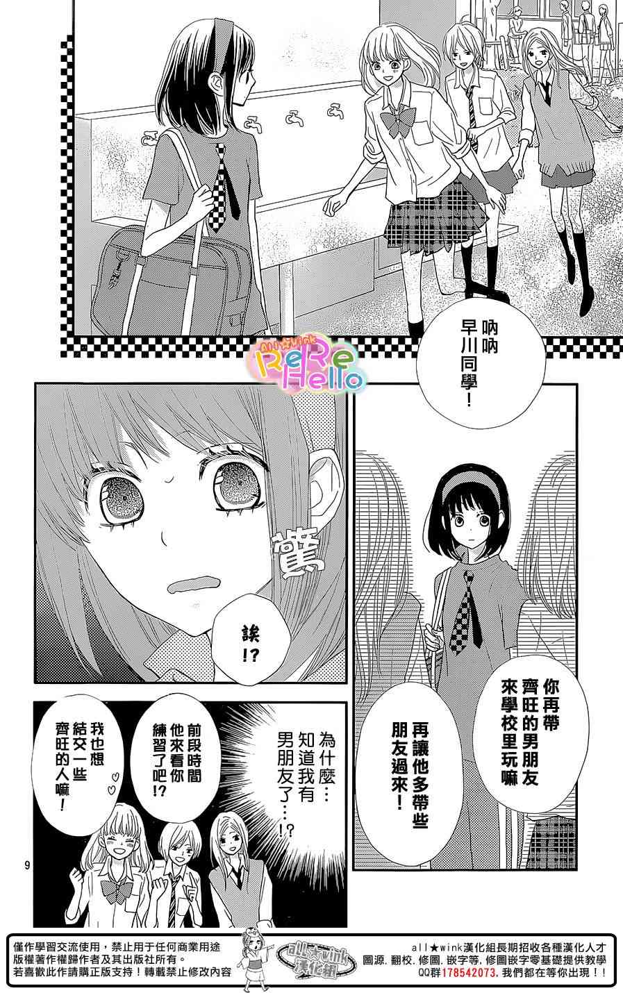 ReRe Hello 25话 第8页