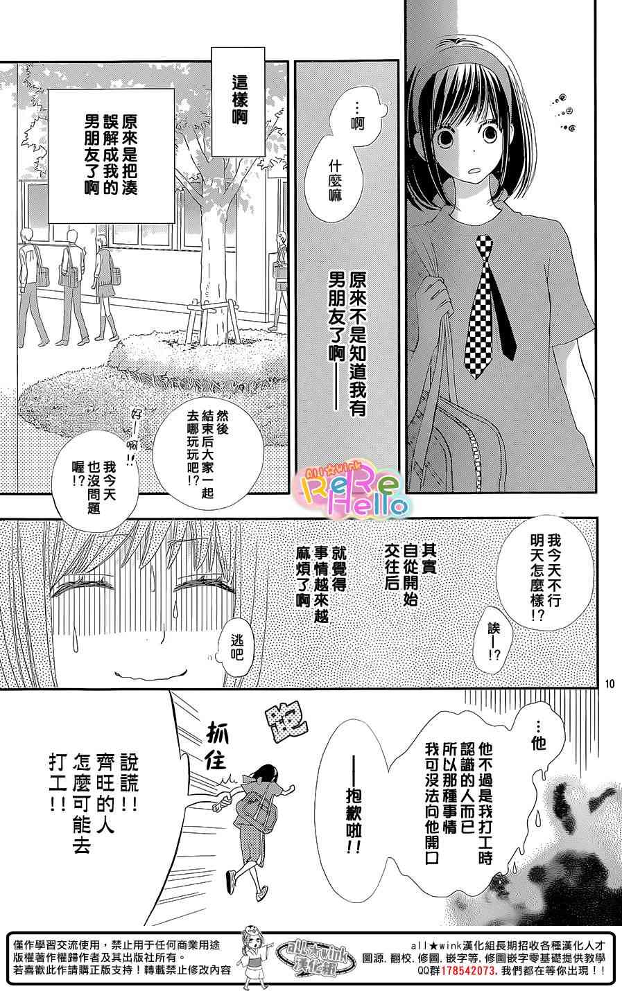 ReRe Hello 25话 第9页