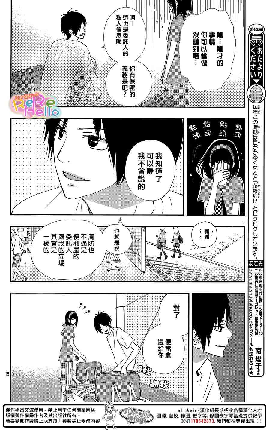 ReRe Hello 25话 第14页