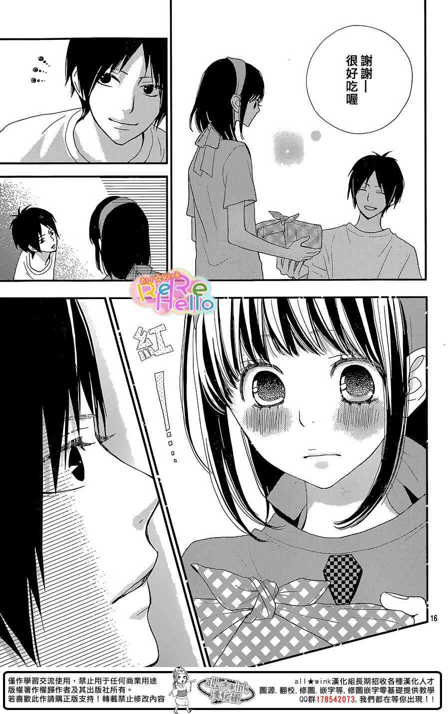 ReRe Hello 25话 第15页