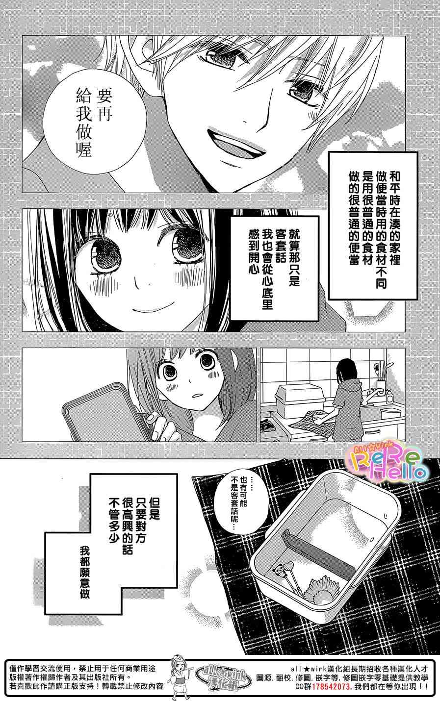 ReRe Hello 25话 第18页