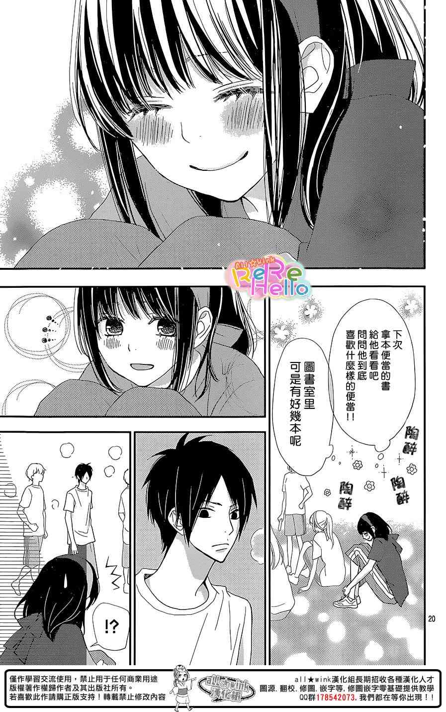 ReRe Hello 25话 第19页