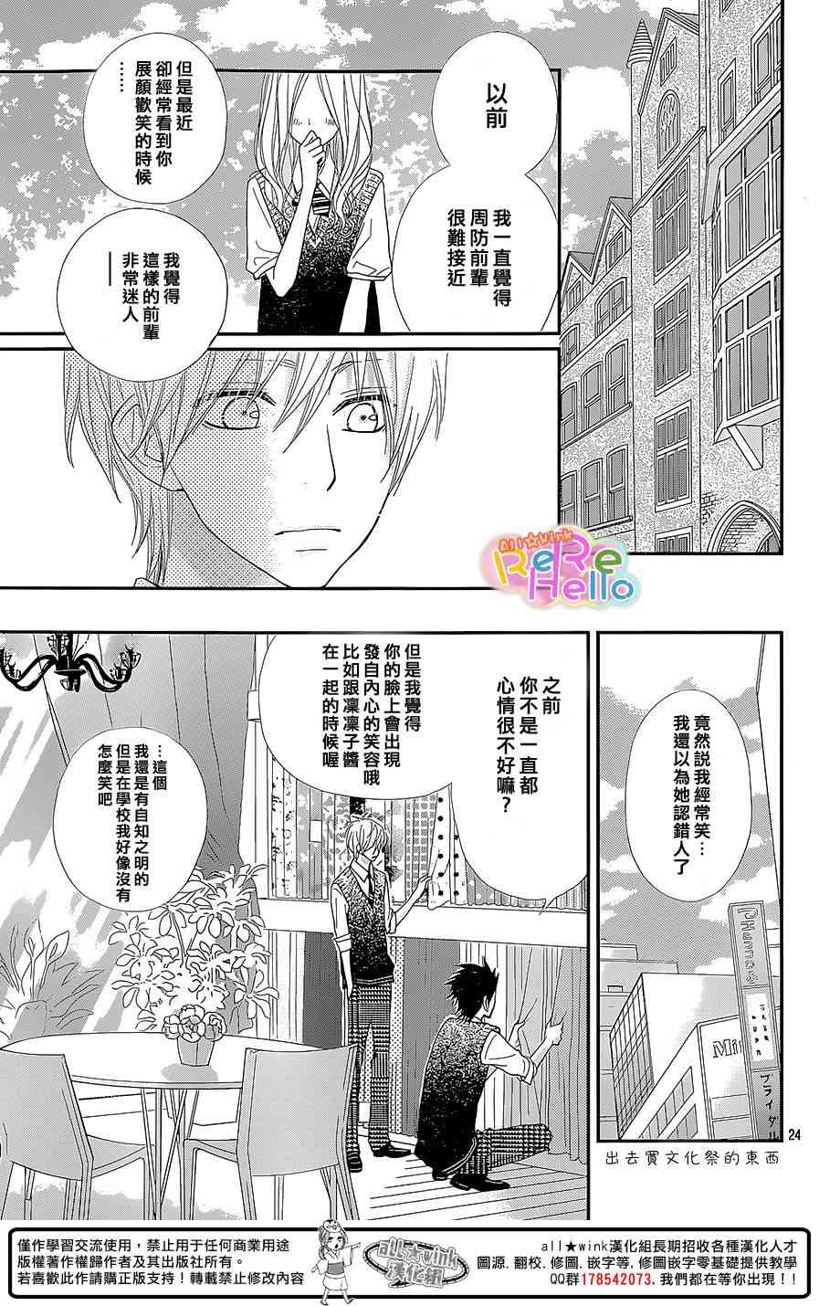 ReRe Hello 25话 第23页