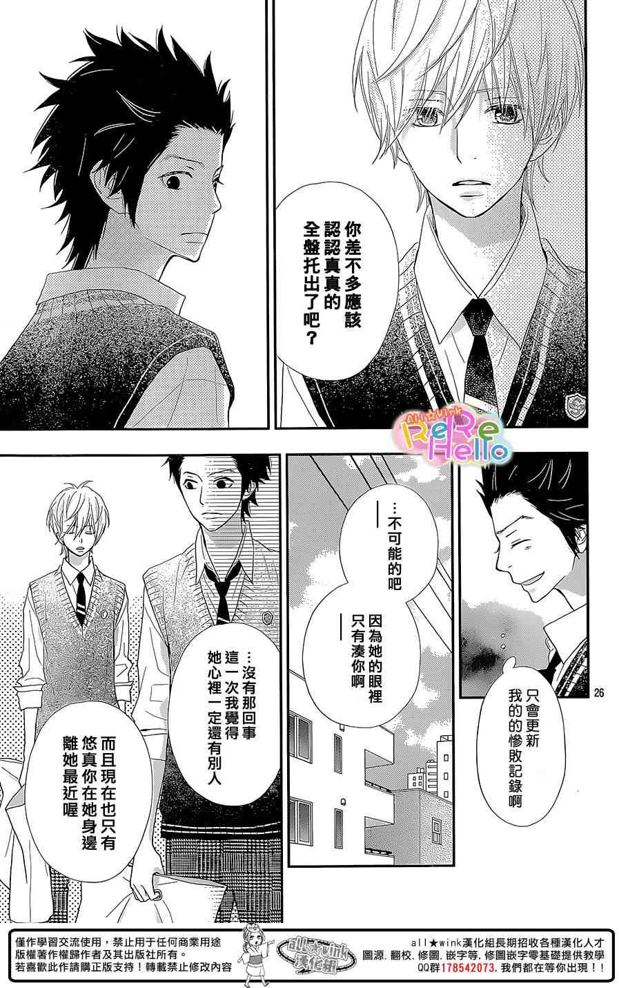 ReRe Hello 25话 第25页