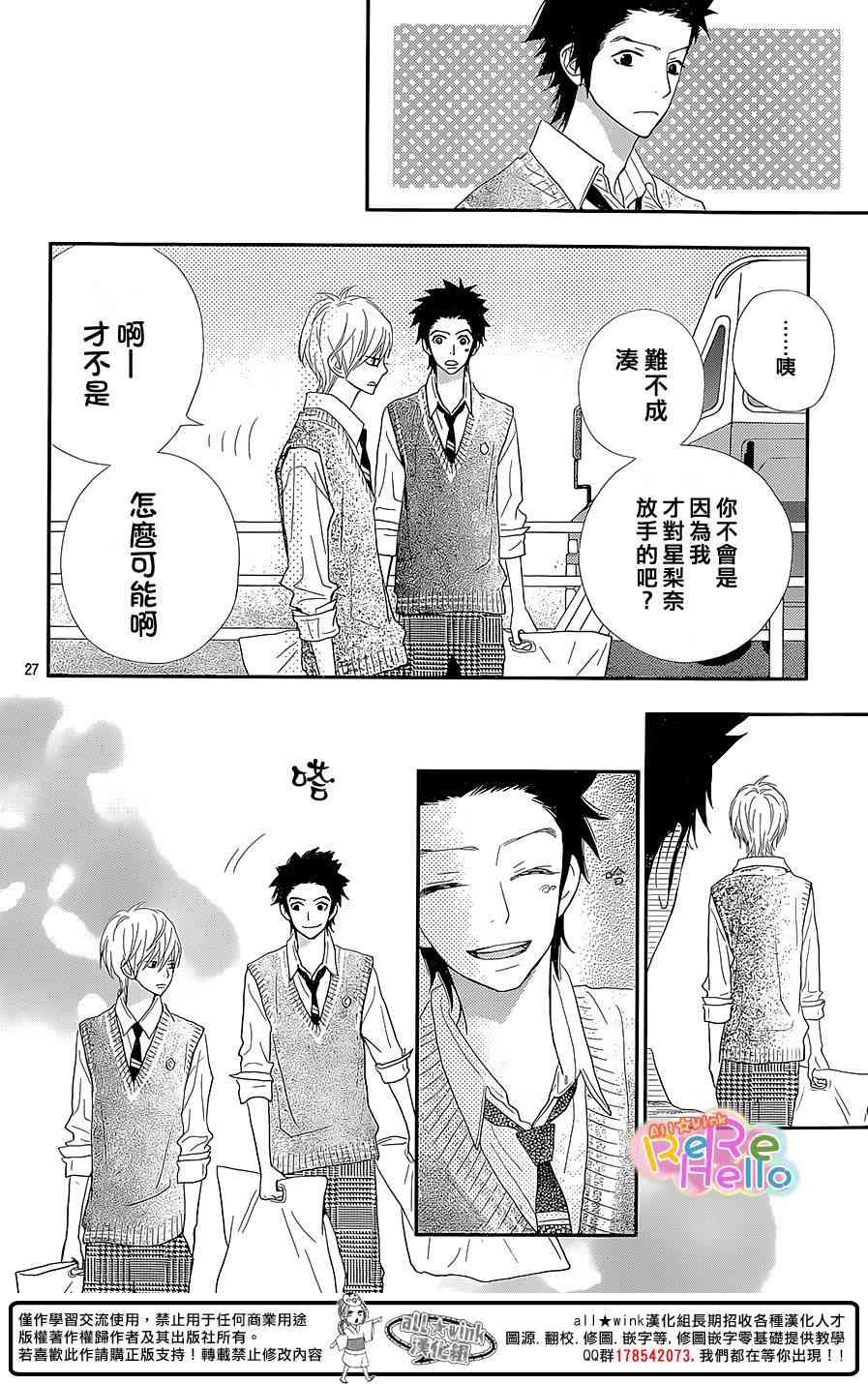 ReRe Hello 25话 第26页