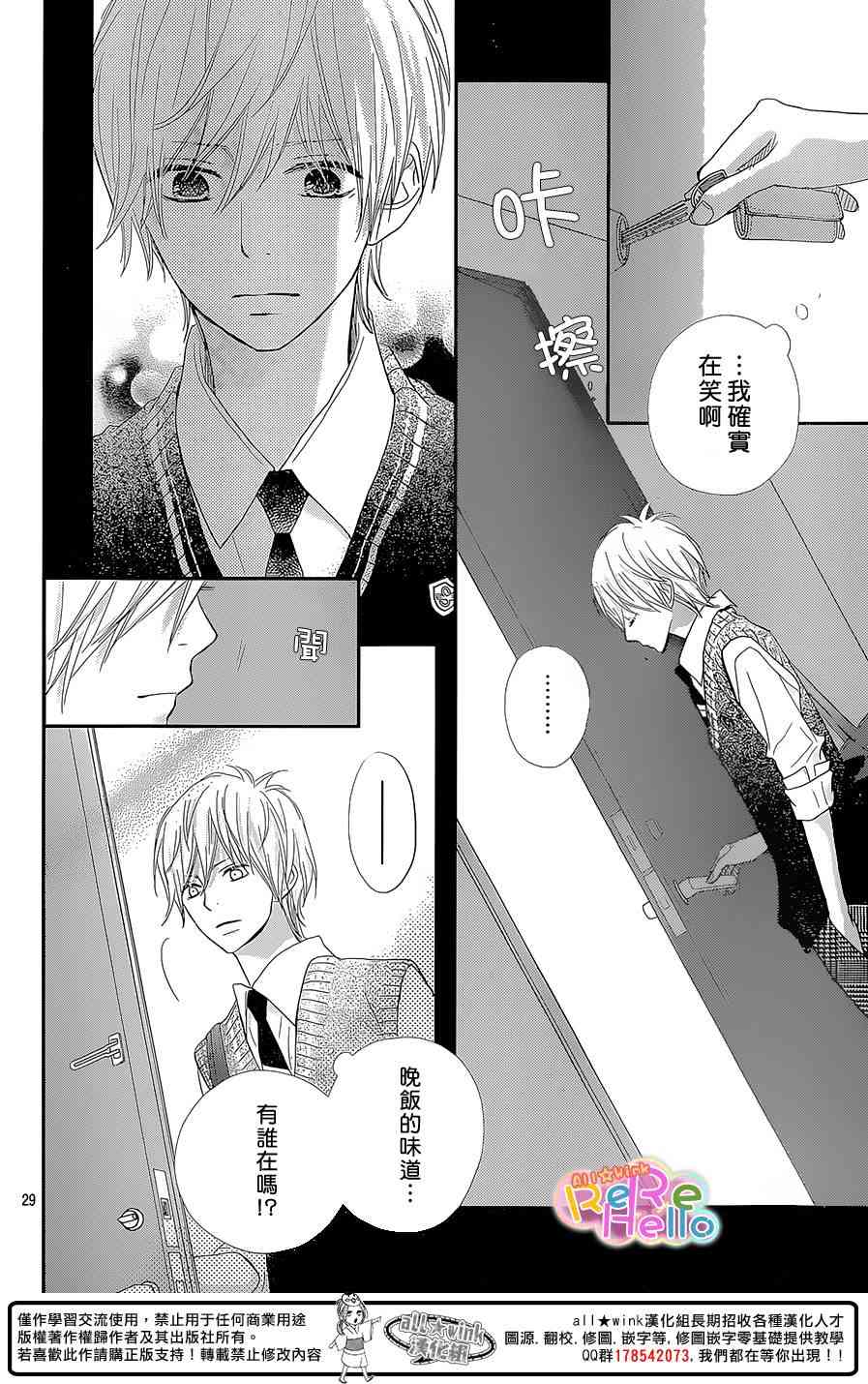 ReRe Hello 25话 第28页