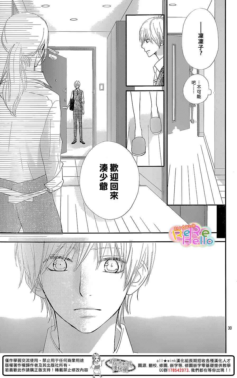 ReRe Hello 25话 第29页