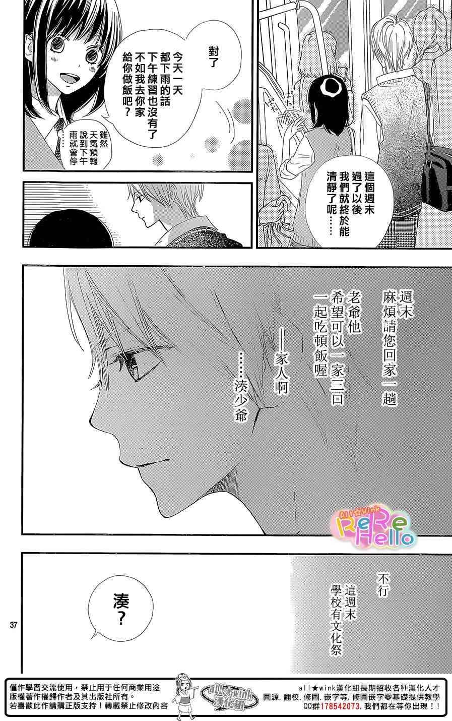 ReRe Hello 25话 第36页