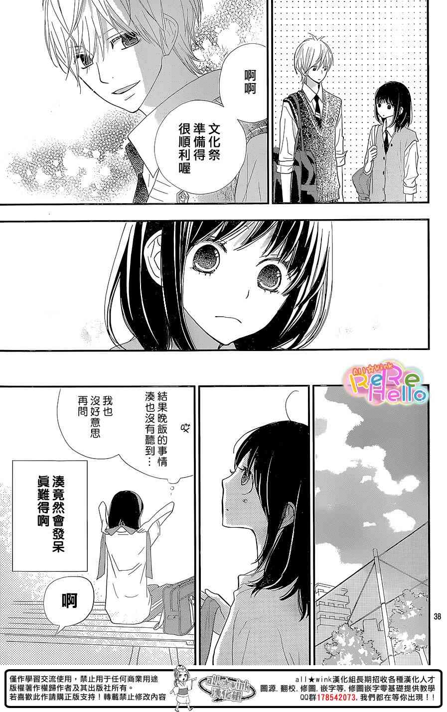 ReRe Hello 25话 第37页