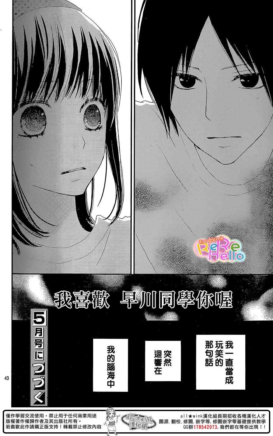 ReRe Hello 25话 第42页