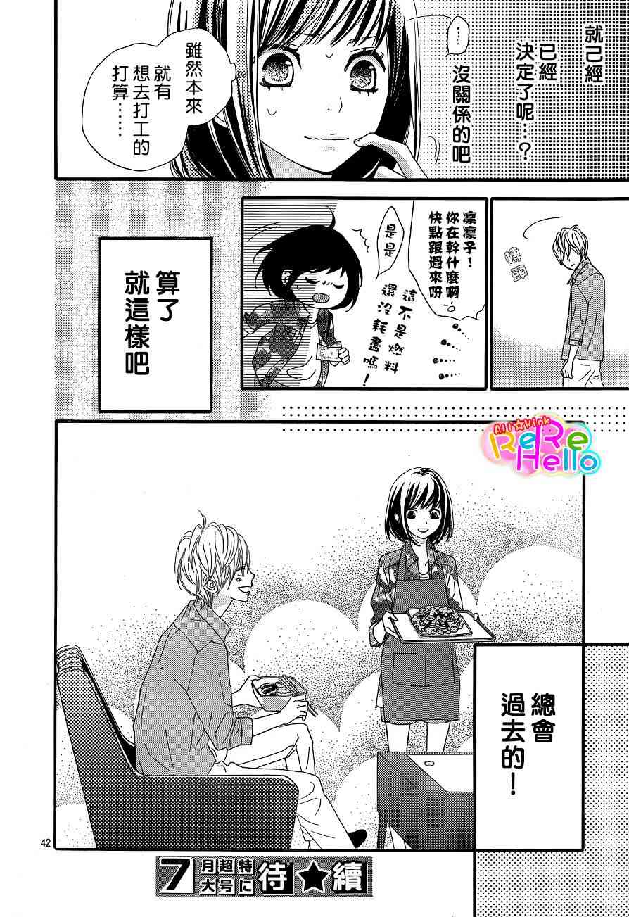 ReRe Hello3话图