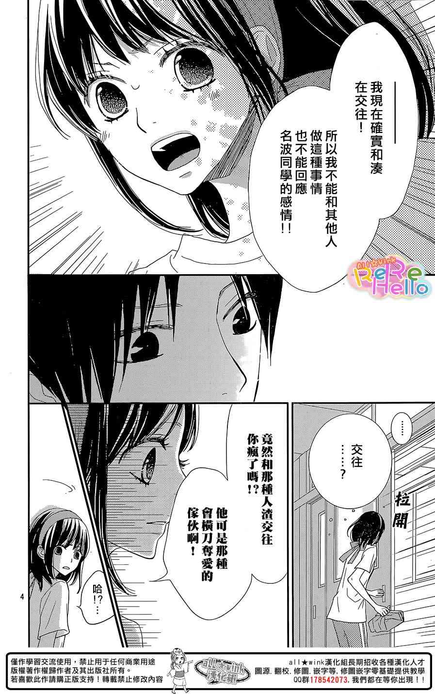 ReRe Hello26话图