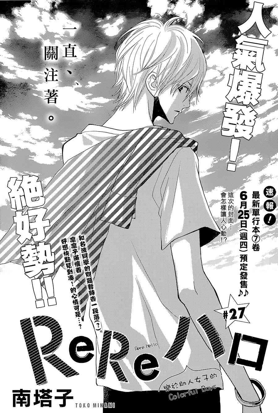 ReRe Hello 27话 第1页