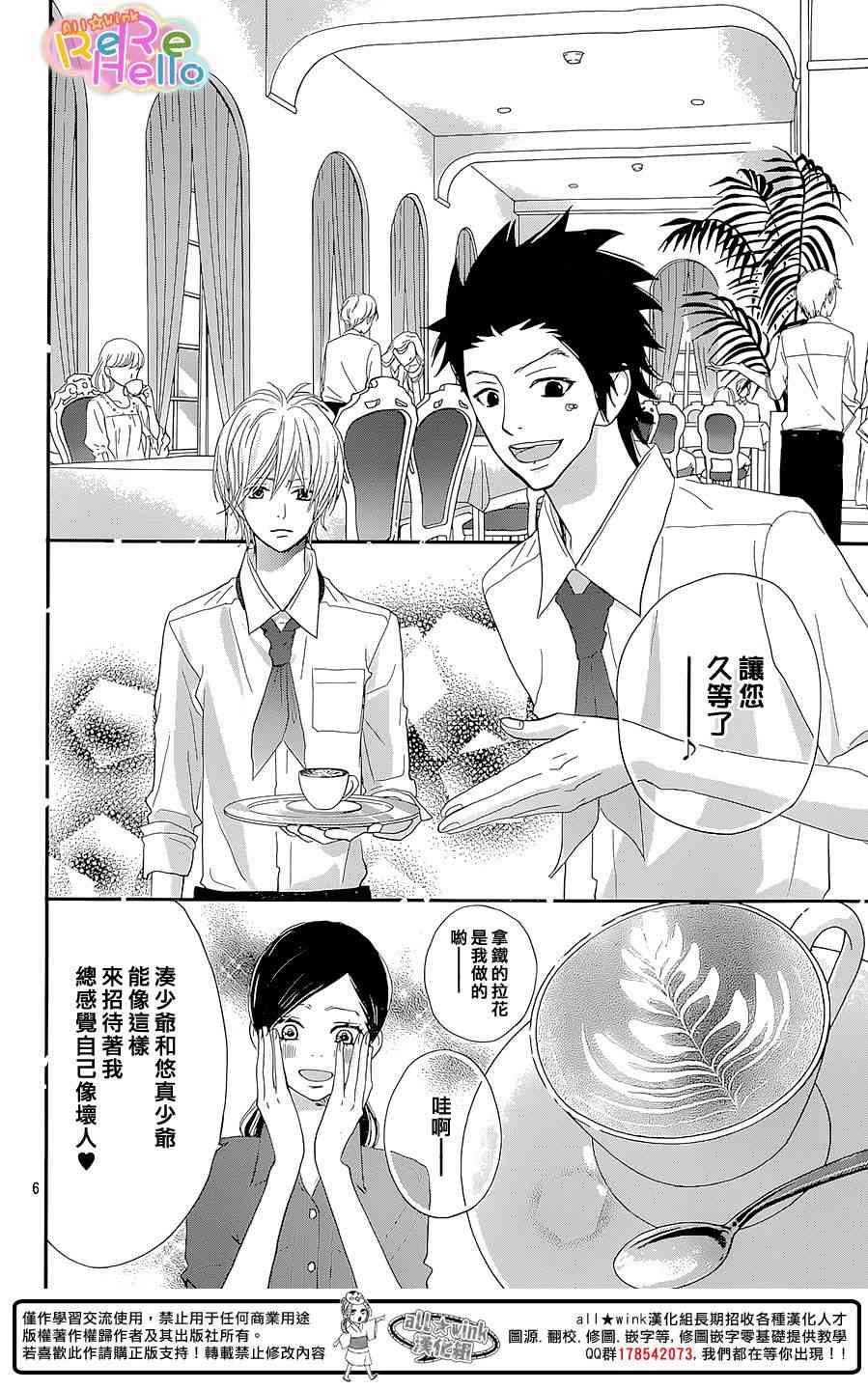 ReRe Hello 27话 第6页