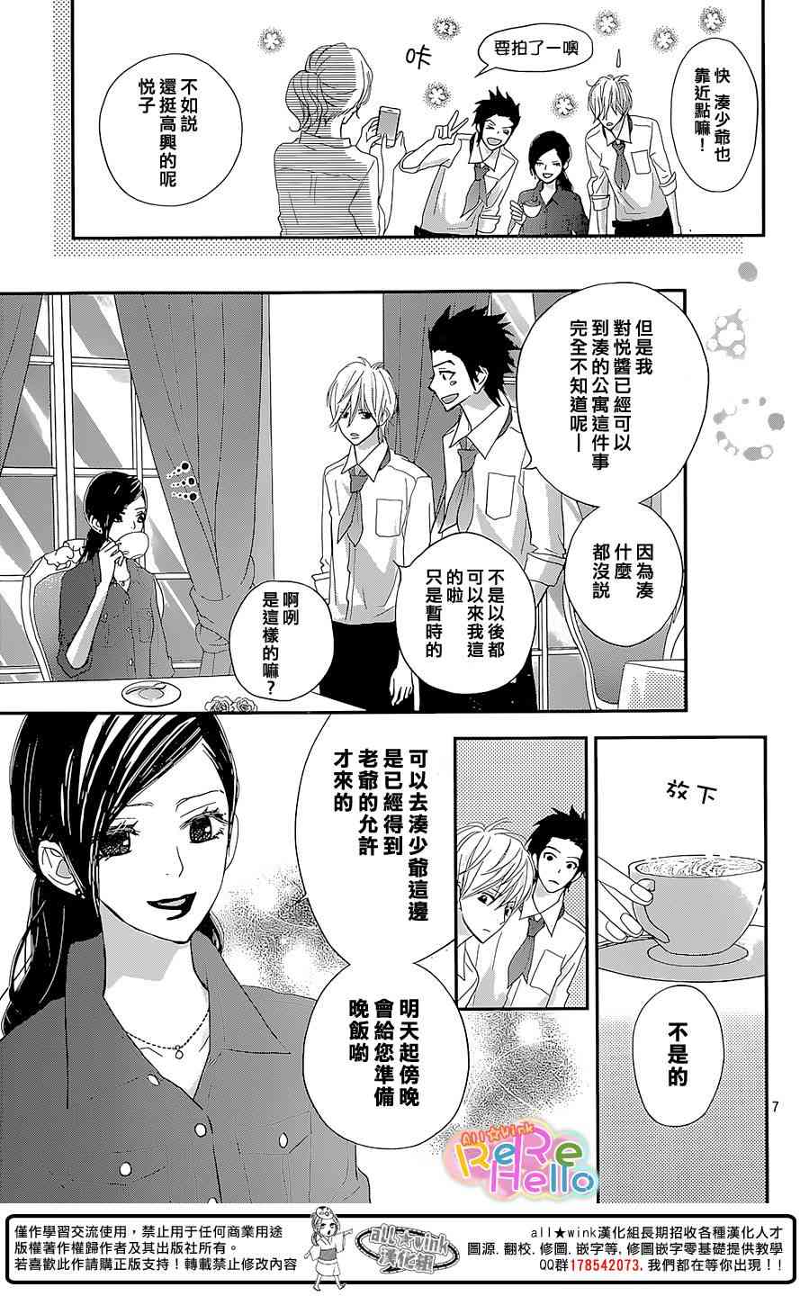 ReRe Hello 27话 第7页