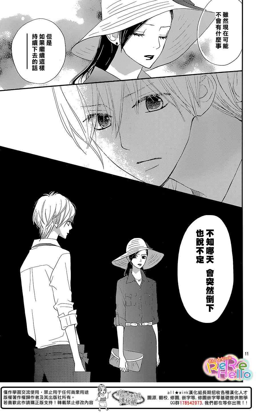 ReRe Hello 27话 第11页