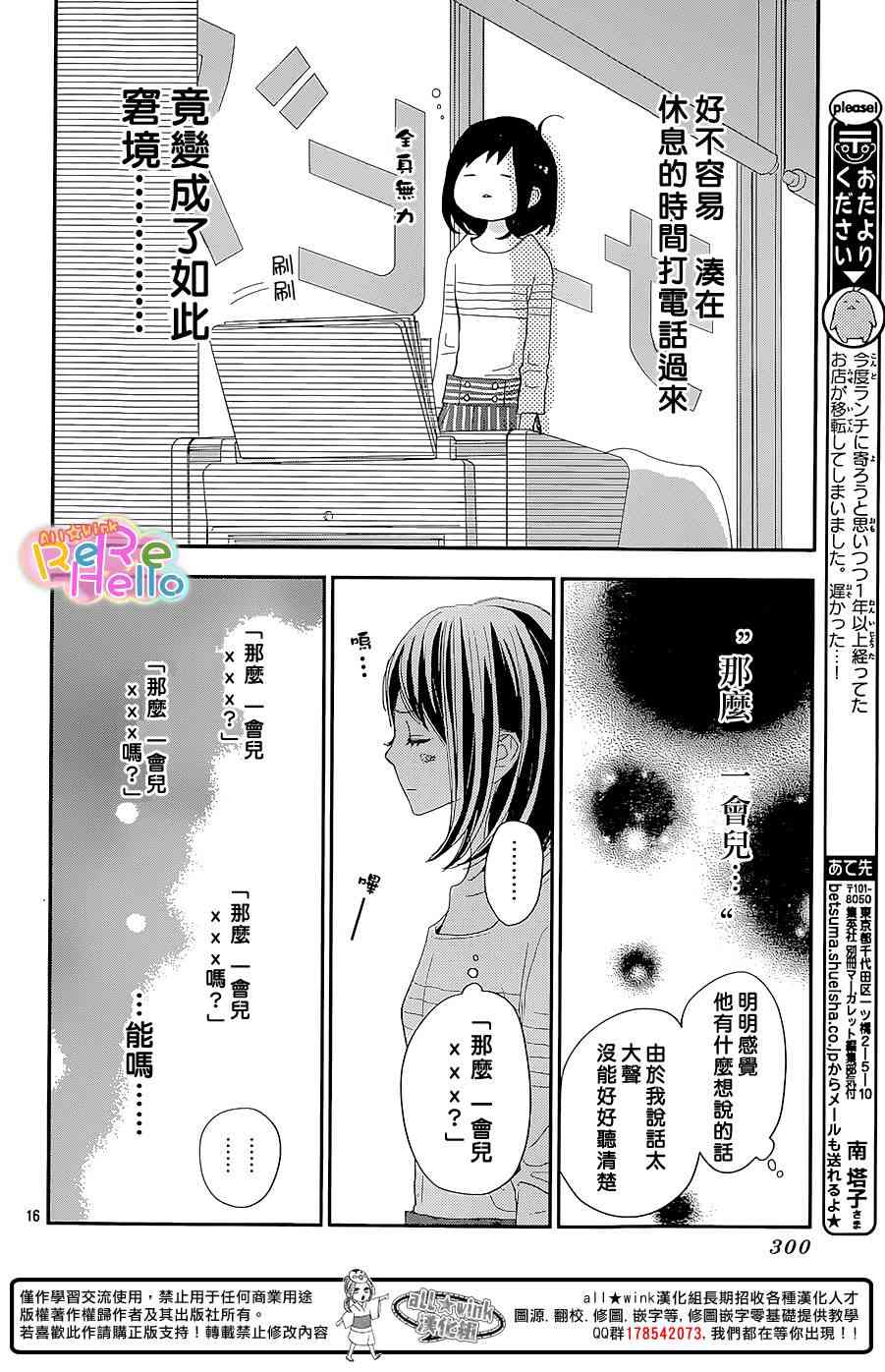 ReRe Hello 27话 第16页