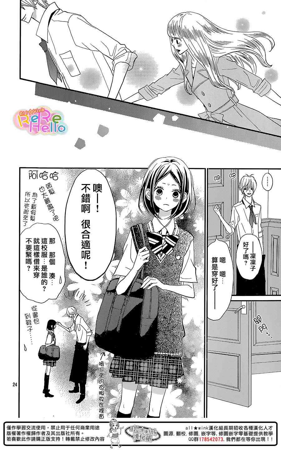ReRe Hello 27话 第24页