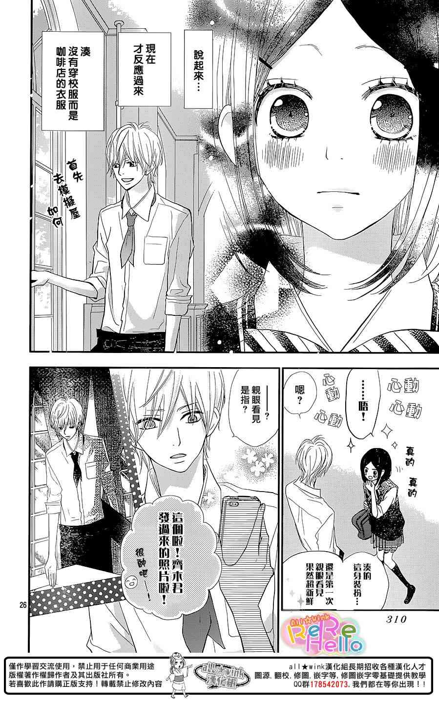 ReRe Hello 27话 第26页