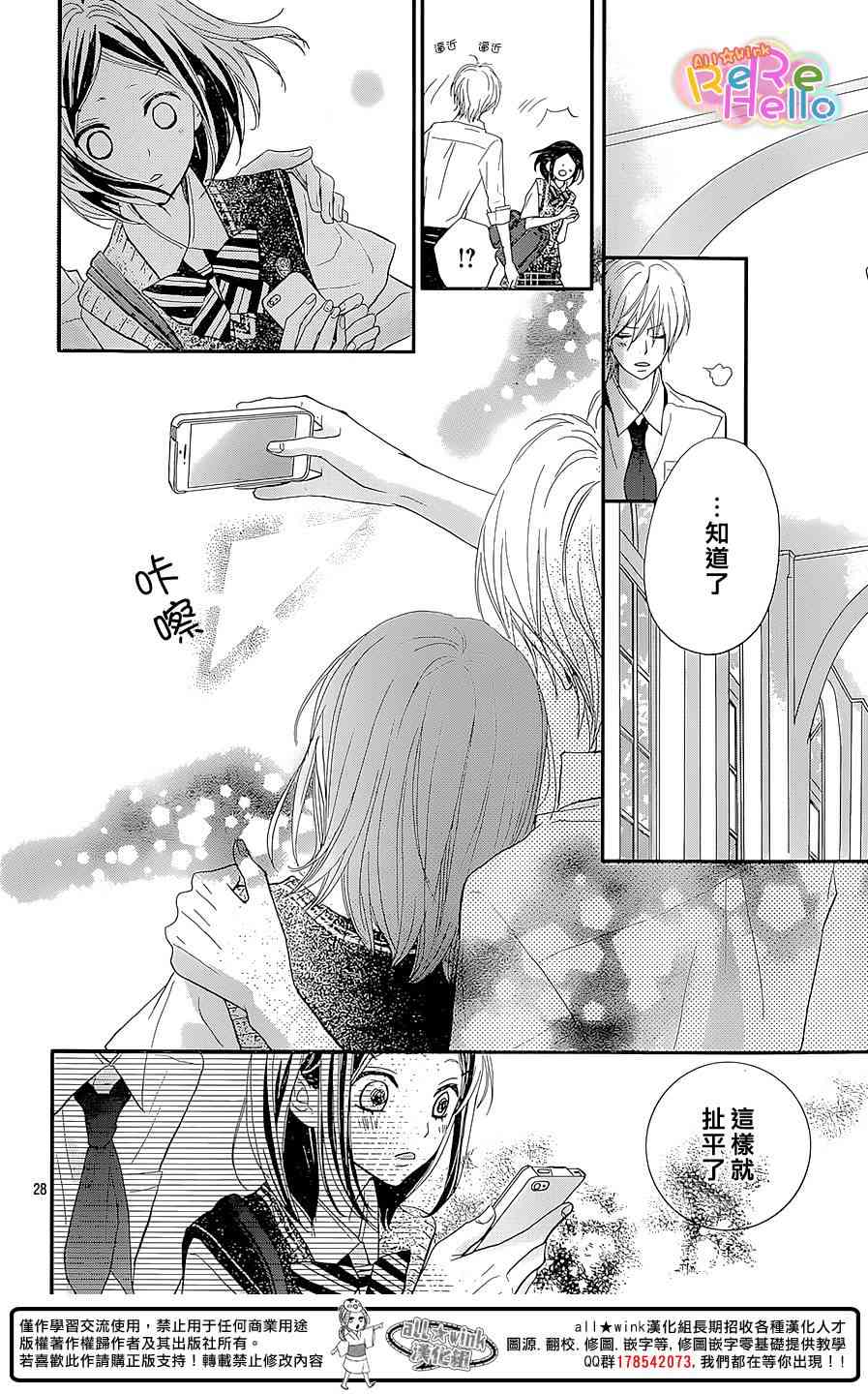 ReRe Hello 27话 第28页