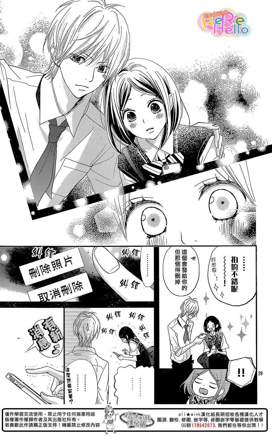 ReRe Hello 27话 第29页