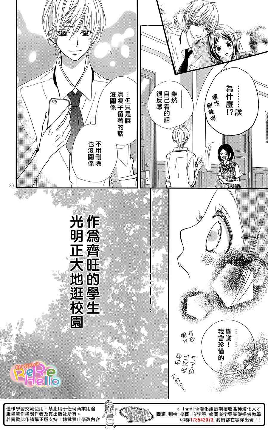 ReRe Hello 27话 第30页