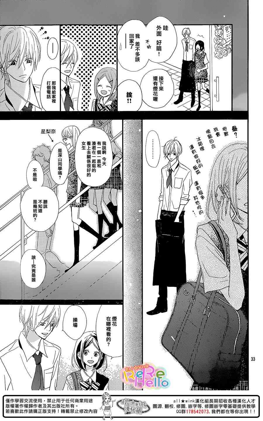 ReRe Hello 27话 第33页