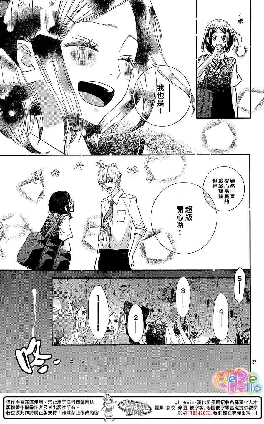ReRe Hello 27话 第37页