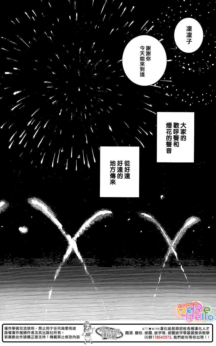 ReRe Hello 27话 第40页