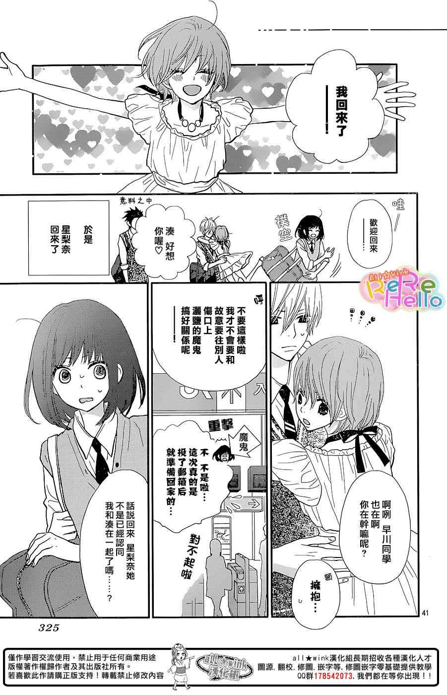 ReRe Hello 27话 第41页
