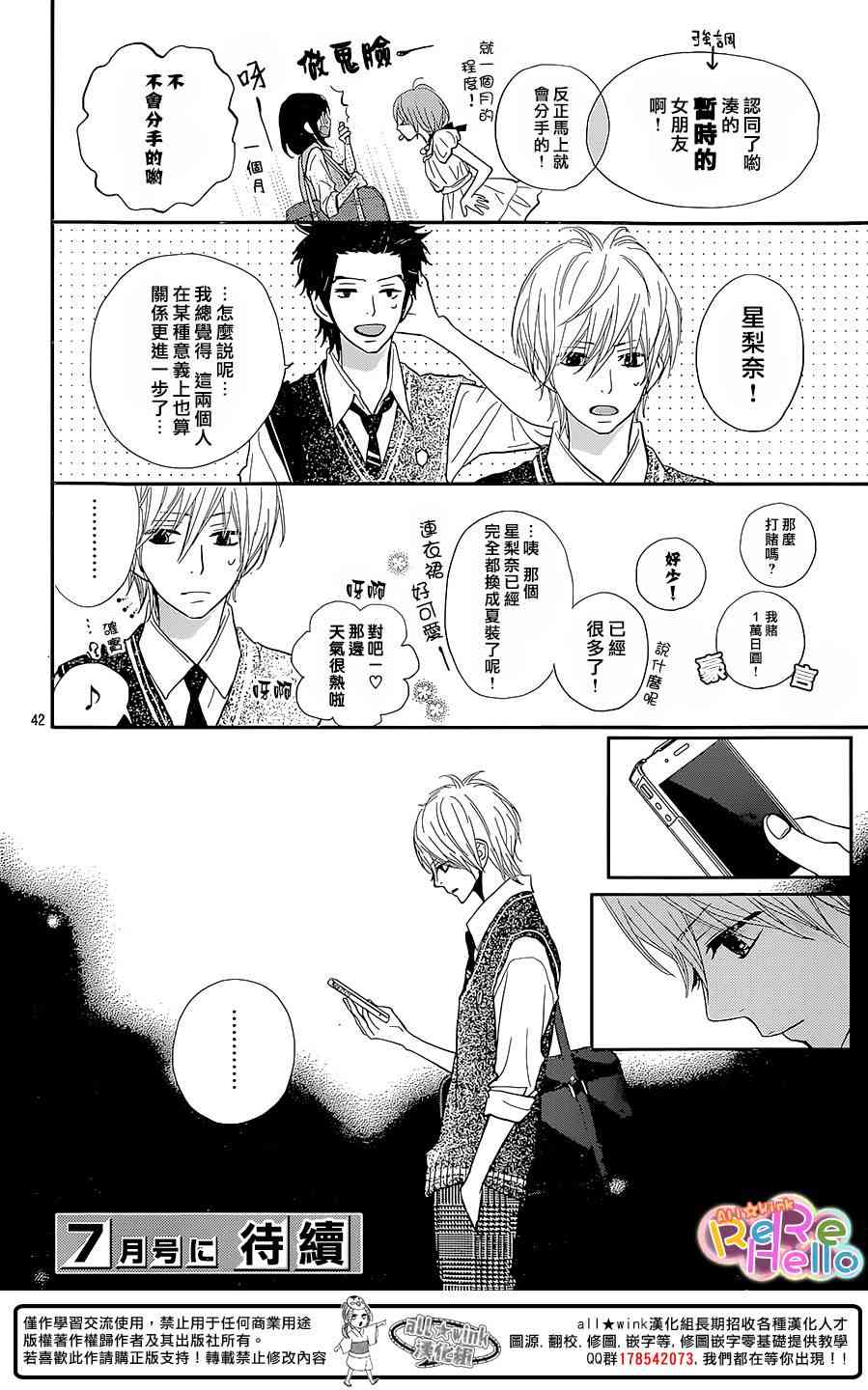 ReRe Hello27话图