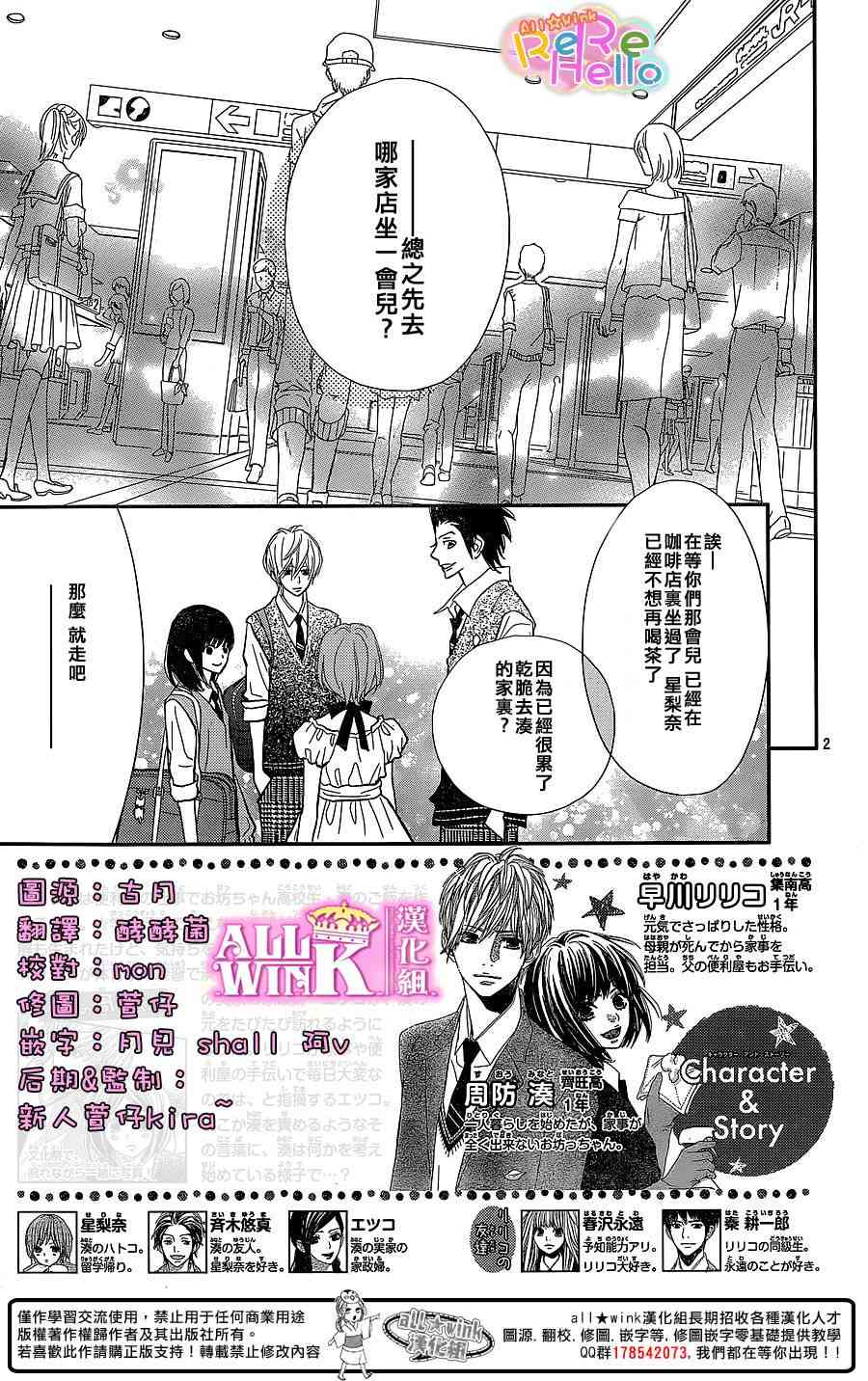 ReRe Hello 28话 第1页