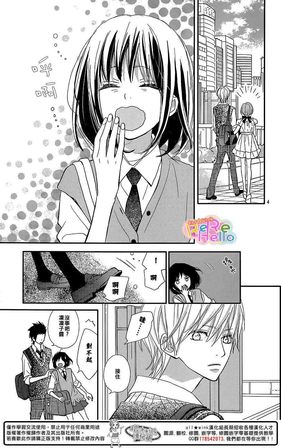 ReRe Hello 28话 第3页