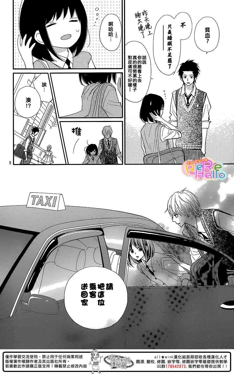 ReRe Hello 28话 第4页