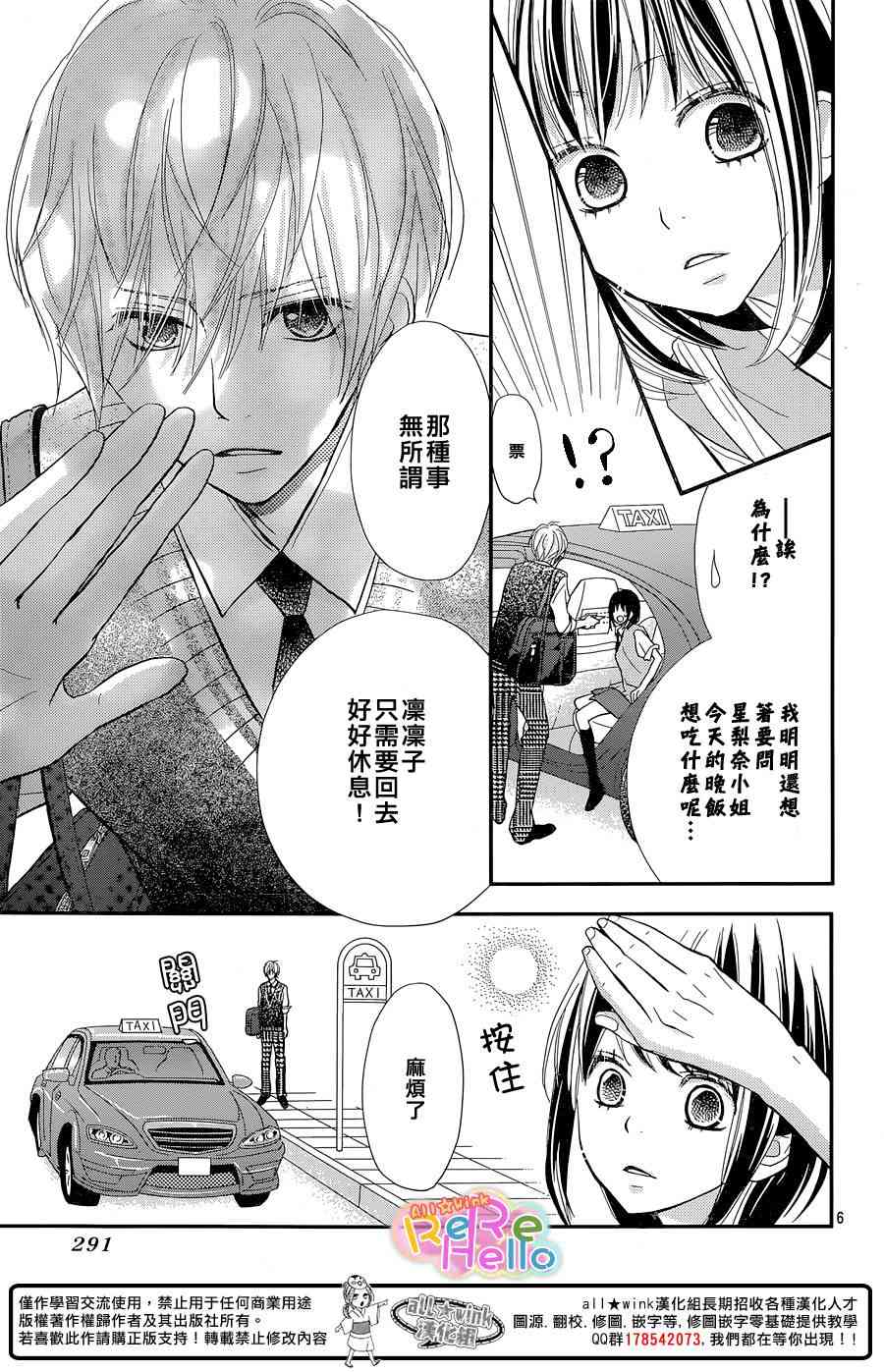 ReRe Hello 28话 第5页