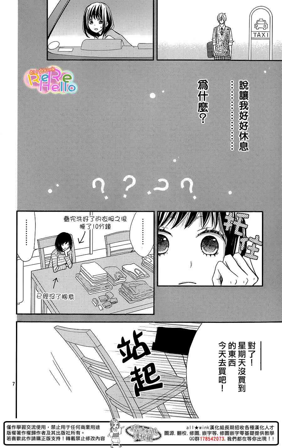 ReRe Hello 28话 第6页